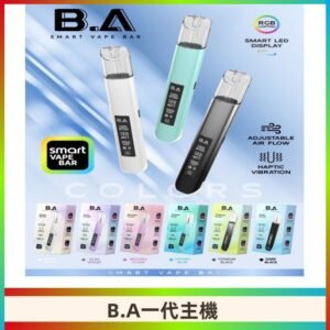 B.A一代主機|可調式LED顯示屏可發光煙桿 適配一代煙彈