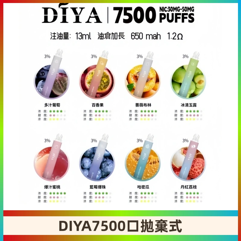 DIYA叮啞7500口拋棄式可充電大容量一次性電子煙