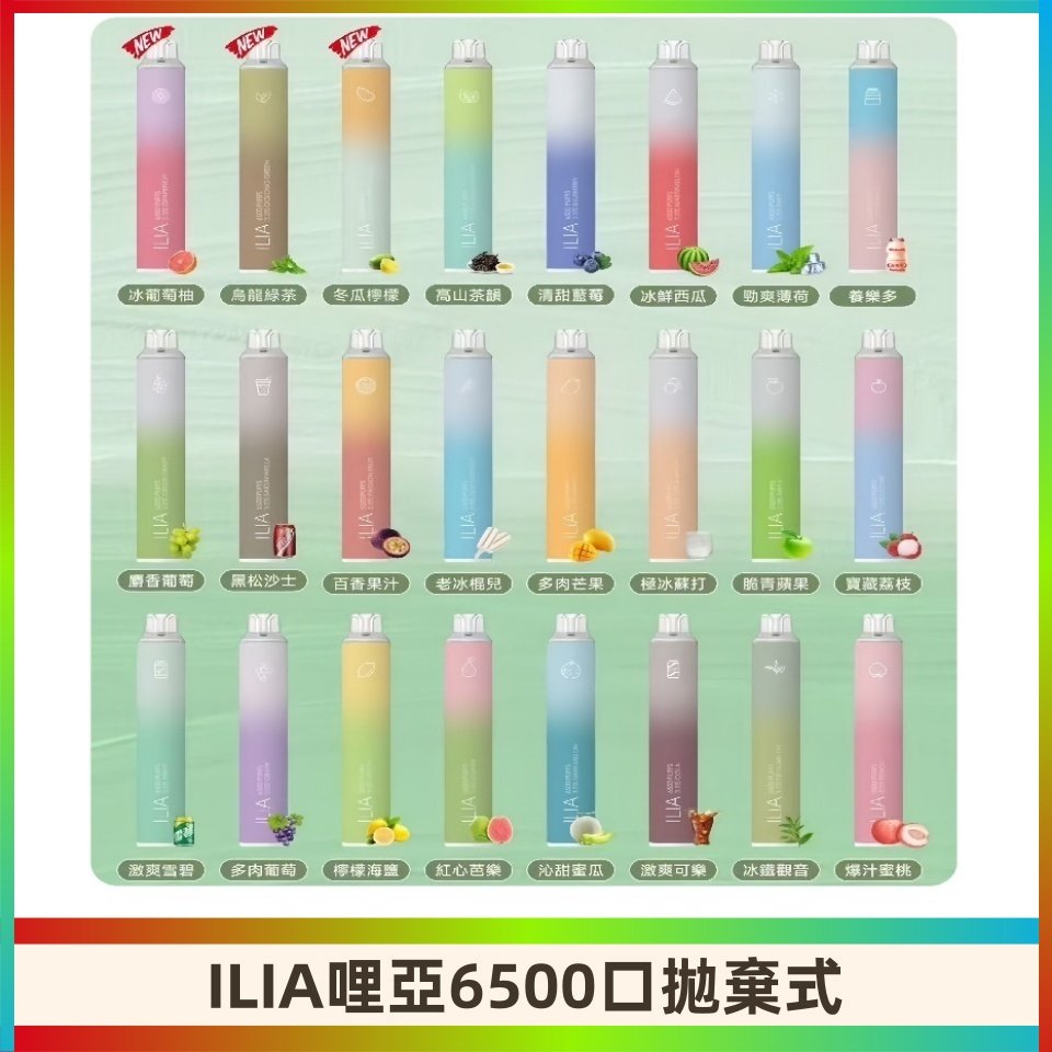 ILIA BAR 4 哩啞一次性拋棄式電子煙|6500口大容量
