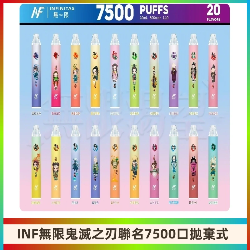 INF無限拋棄式|鬼滅之刃聯名款7500口一次性電子煙#貨到付款#
