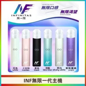 INF無限主機|一代高光鏡面霧化煙桿|通用一代煙彈#限時特惠#