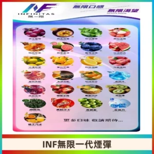 INF煙彈 無限系列透明電子菸彈 通用一代主機#26種口味#