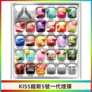 KIS5煙彈 KISS鎧斯5號一代菸彈|兼容一代主機#台灣現貨#