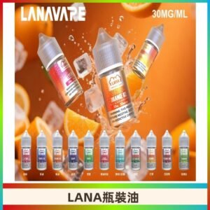 LANA拉娜30ml瓶裝煙油|30MG冰感強勁 清涼口感升級