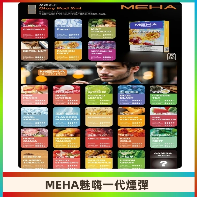 MEHA魅嗨一代煙彈|兼容通用ILIA KIS5 LANA 等一代主機