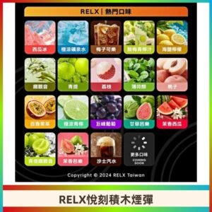 Relx Creator 積木系列 22000puffs 煙彈|只適配RELX積木專屬主機