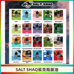 鯊克煙油SALT SHAQ電子煙瓶裝煙油|30ML/40MG