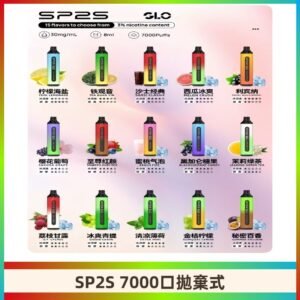 SP2S一次性7000口大容量拋棄式電子菸#正品保證#