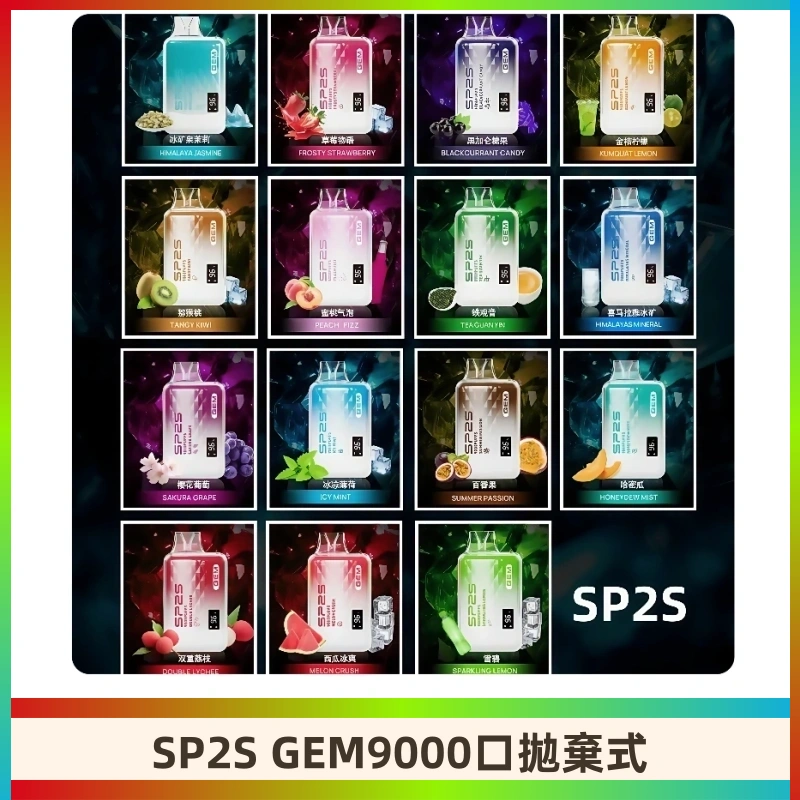 SP2S GEM 9000 Puffs SP2s拋棄式一次性電子煙