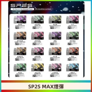 SP2SMax煙彈 適配SP2s MAX充電式主機|2顆裝#全新上市#