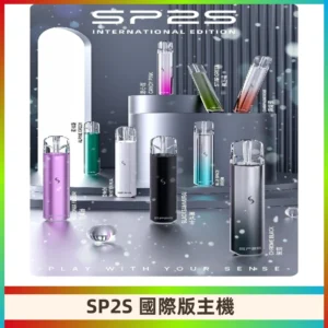 SP2S國際版主機|SP2發光升級版一代通用電子煙充電式煙桿