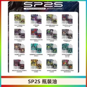 SP2S煙油|思博瑞瓶裝註入式煙油 小煙尼古丁鹽煙油30ML/20MG