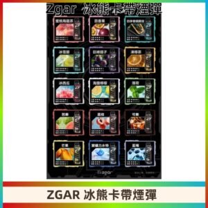 ZGAR PROJECT-D冰熊卡帶15000Puffs煙彈|只適配冰熊卡帶專屬主機