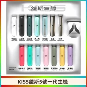 KISS鎧斯5號一代主機 KIS5霧化煙桿|適配一代煙彈#熱銷推薦#