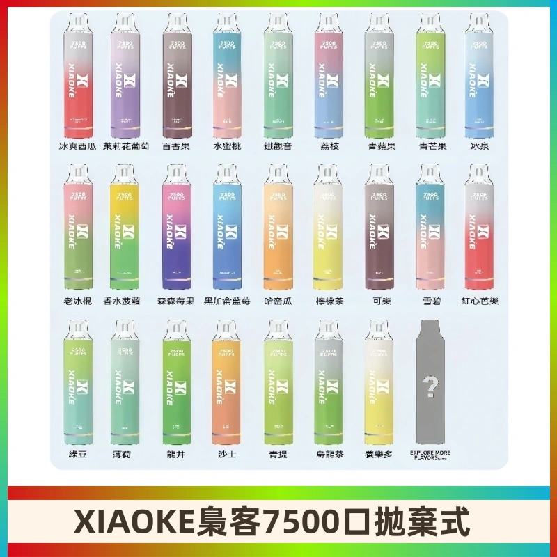 梟客XIAOKE|7500口可發光拋棄式電子煙 跑馬燈一次性