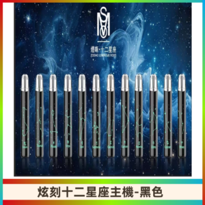 爅嘶MSO十二星座主機 炫刻十二星座系列發光一代通用煙桿