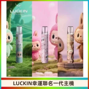 LUCKIN幸運主機日漫蠟筆小新潮玩拉布布聯名款一代電子煙煙桿