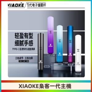 XIAOKE梟客一代主機 可變檔式電子霧化煙桿|三檔功率調節