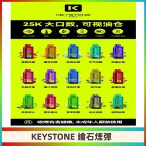 鑰石KEYSTONE FLEX-3 25000口專彈專機套裝|大容量續航